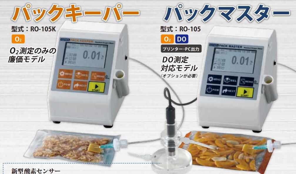 日本飯島電子RO-105L剩余氧氣濃度計(jì)